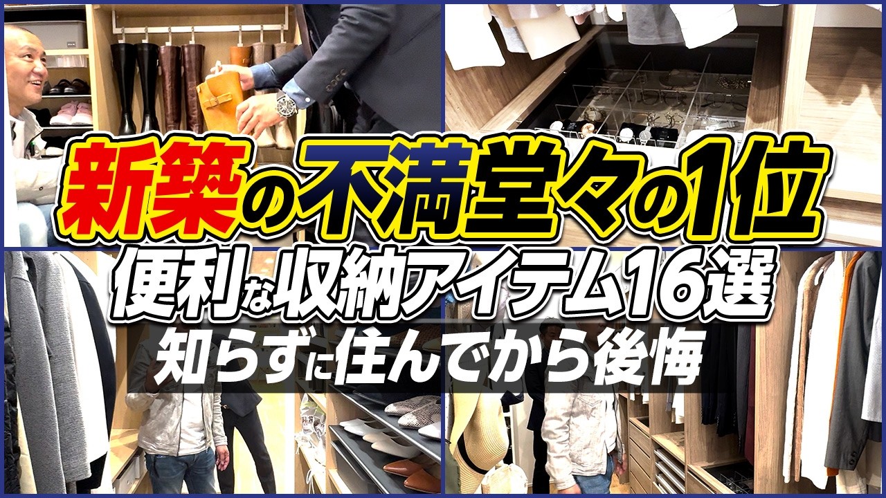 新築の後悔1位は収納です。プロも欲しい超便利なアイテム16選をショールームで徹底レビュー！【南海プライウッド/ウォークインクローゼット/ノエル3/ガレージ収納】