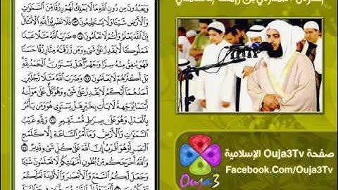 سورة النحل | م : الكبير | 1426 هـ | القارئ : مشاري العفاسي