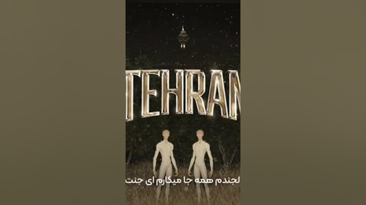 ترک جدید طهران از پیشرو و تهی ❤️‍🔥 #rapfarsi #tohi #pishro