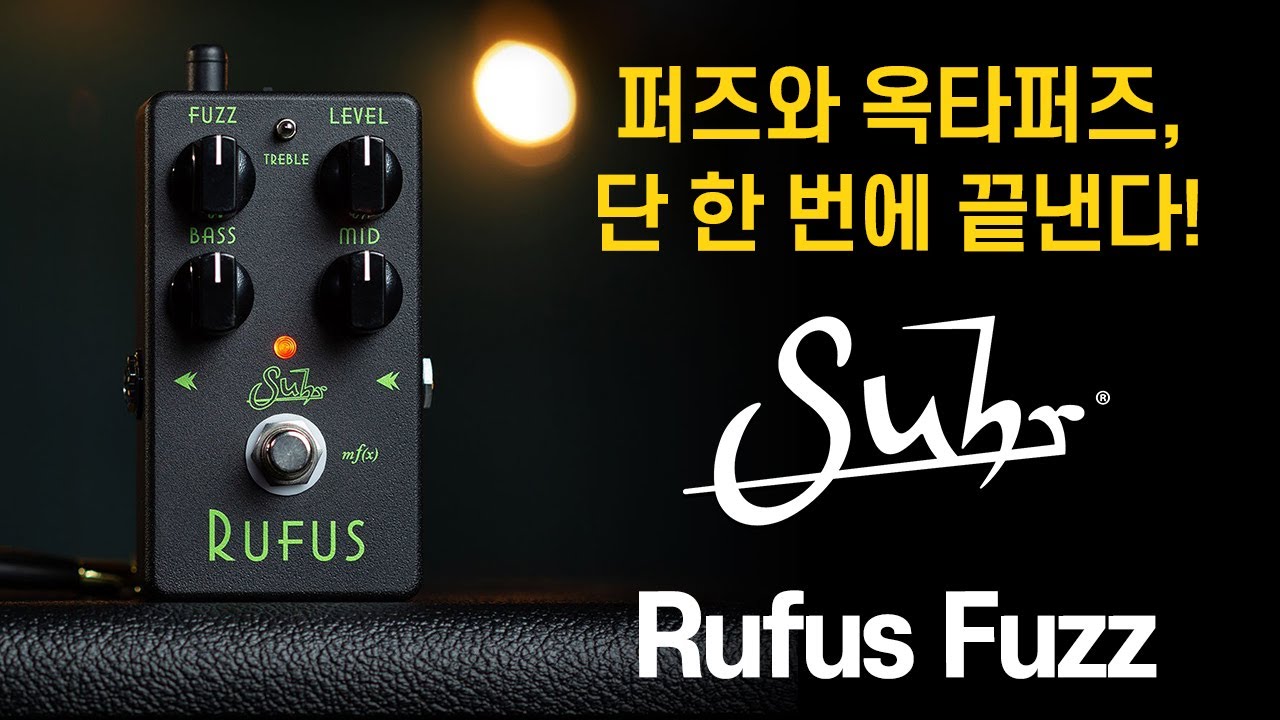 퍼즈와 옥타퍼즈, 단 한 번에 끝낸다” I 「Suhr Rufus Fuzz」 - YouTube