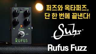 퍼즈와 옥타퍼즈, 단 한 번에 끝낸다” I 「Suhr Rufus Fuzz」 - YouTube