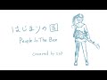 はじまりの国(People In The Box)covered by スラヲ
