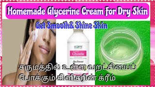 Homemade glycerine cream for dry skin/diy glycerine cream get smooth&shine skin/glowing skin at home