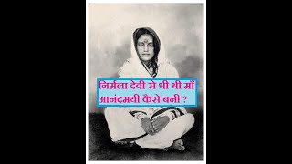 Bharat ki Sidhh Yogini : Sri Anandamayi Ma l