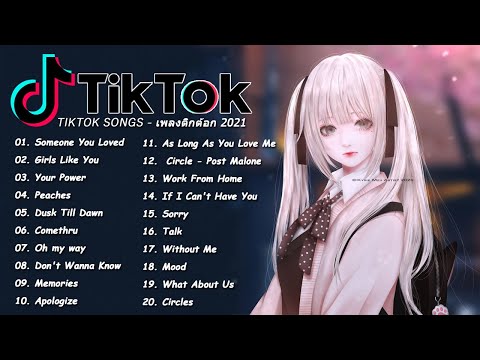 เพลงอังกฤษในtiktok2021!!! เพลงสากลฮิตในtiktok! !! เพลงใหม่ล่าสุด! Best TikTok Music 2021