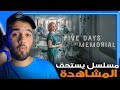 مراجعة مسلسل إعصار كاترينا Five Days At Memorial 