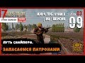 7 Days To Die A18.4 b4! ЗАПАСАЕМСЯ ПАТРОНАМИ! Путь снайпера. #09(СТРИМ | RU ВЕРСИЯ | COMPOPACK)