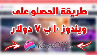 أفضل متجر على الإنترنت لبيع سيريالات البرامج Keysoff