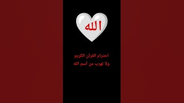 القران الكريم راحة نفسية ♥️#القران_الكريم #راحة_نفسية #صوت_جميل #اكسبلور #لايك #ترند