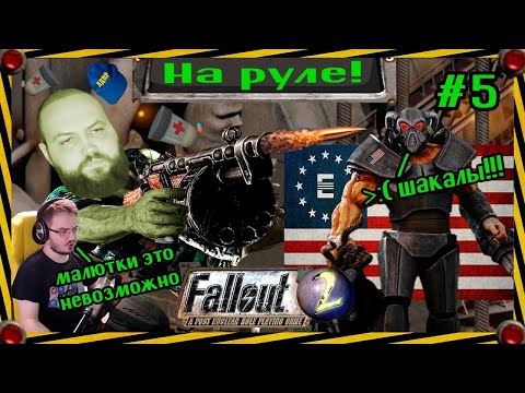 Видео: Бэбэй в Fallout 2 (день 5) (08.05.2024)