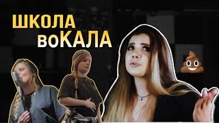 картинка: ПОЛНЫЙ ОБЗОР НА ШКОЛУ ВОКАЛА | ПРОБНЫЙ УРОК | РАЗОБЛАЧЕНИЕ