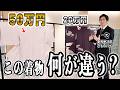 【第3回】何故ここまで値段が変わる?歴28年着物バイヤーがその理由を徹底解説!