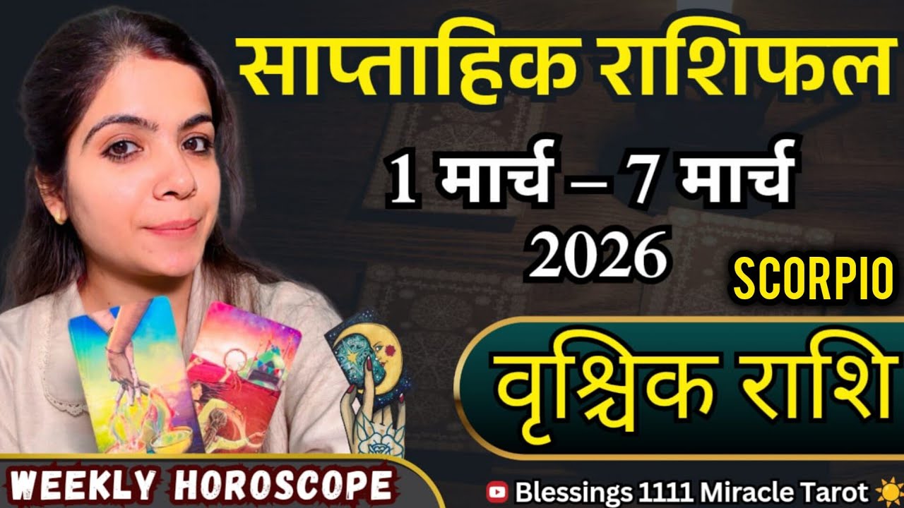 वृश्चिक ♏  SCORPIO (1March-7March) @11071  #scorpio #rashifal #horoscope 