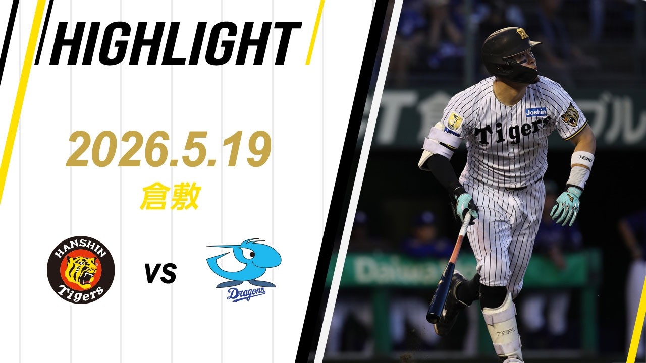 阪神タイガース公式サイト 阪神タイガース公式サイト