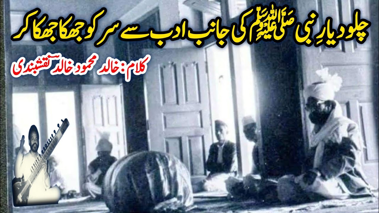 Chalo Diyare Nabi SAW ki Janib چلو دیار نبیﷺ کی جانب | Haji Mahboob Ali Qawwal RA Golra Sharif