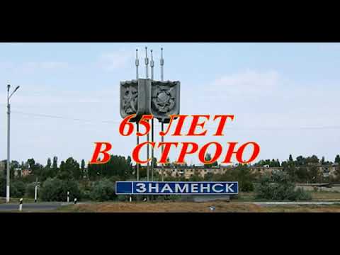 Видеозарисовка на День города Знаменск
