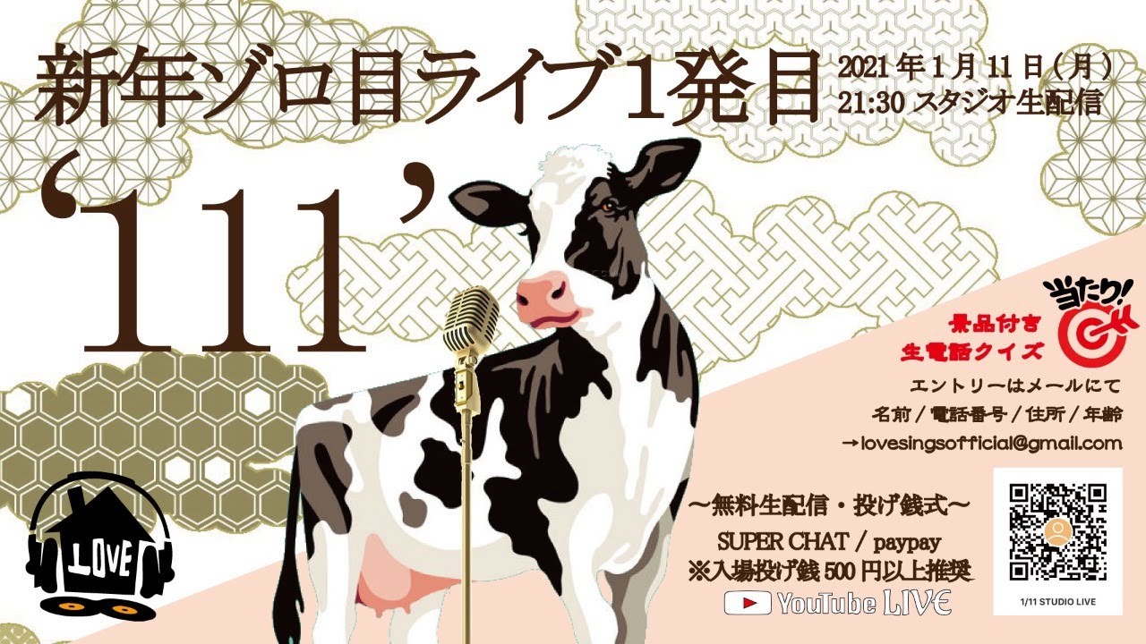 Love新年ゾロ目ライブ一発目 111 Youtube Love新年ゾロ目ライブ一発目 111 Youtube