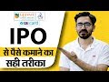 सही IPO (Initial Public Offer) कैसे चुने? IPO Buying Guide in Hindi | Stock Market For Beginners