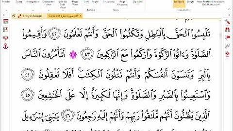 سوره البقره كامله مقرؤه فى تلاوه عطرة بصوت الشيخ محمد الجابرى الحيانى