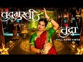 Chandra cover song riddhi t amruta khanvilkar