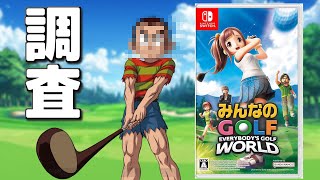 一心不乱にみんゴルワールドやります【steam版】