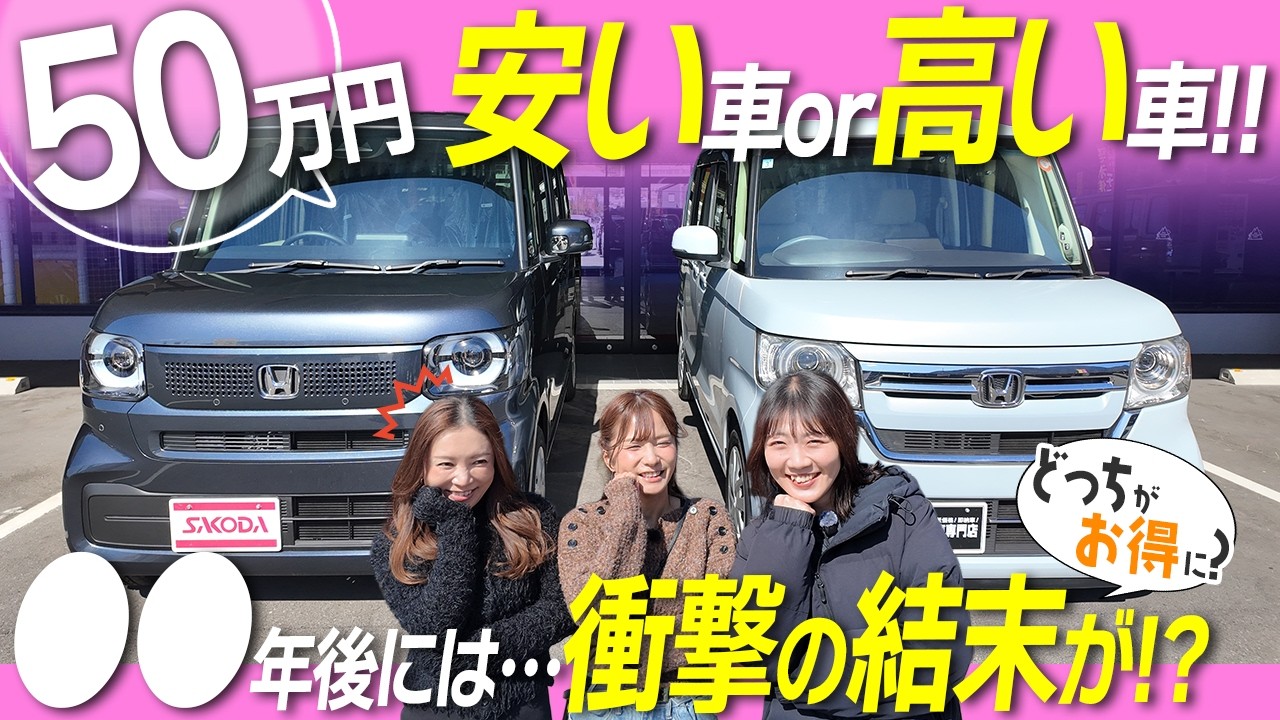 【衝撃の結末】50万円安い中古車 vs 高い未使用車…11年後の総額がヤバすぎた