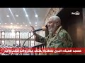 مسجد الميناء البري عطبرة يهتف جيش واحد شعب واحد مسجد الميناء البري عطبرة يهتف جيش واحد شعب واحد