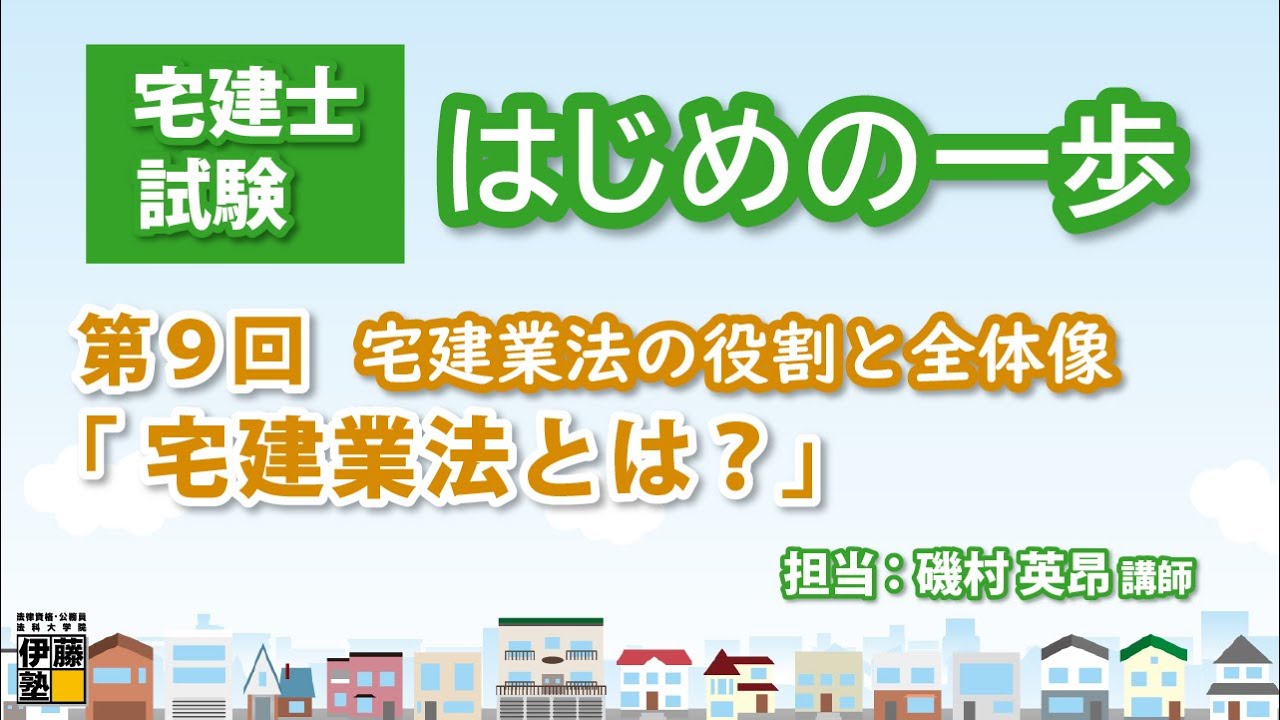 Real Estate Broker Examination] First Step 9 