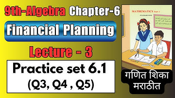 Practice Set 6.1 | Class 9th Math-I Chapter 6  Financial Planning  ( गणित शिका मराठीत )