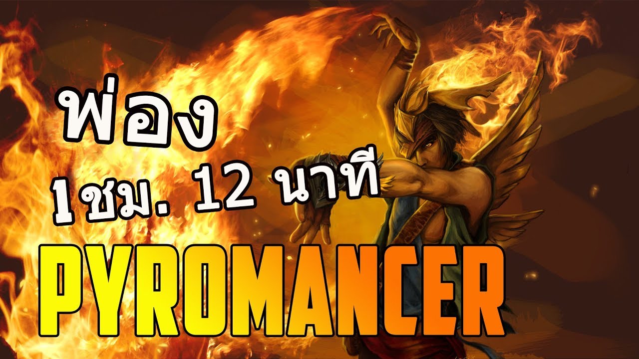 HoN : SerieNormal อยู่ในจุดที่เรียกได้ว่าตึงเครียดมากๆ Pyromancer - YouTube