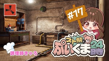 【ぷいくまRust】わちゃわちゃしたい！#ぷいラス