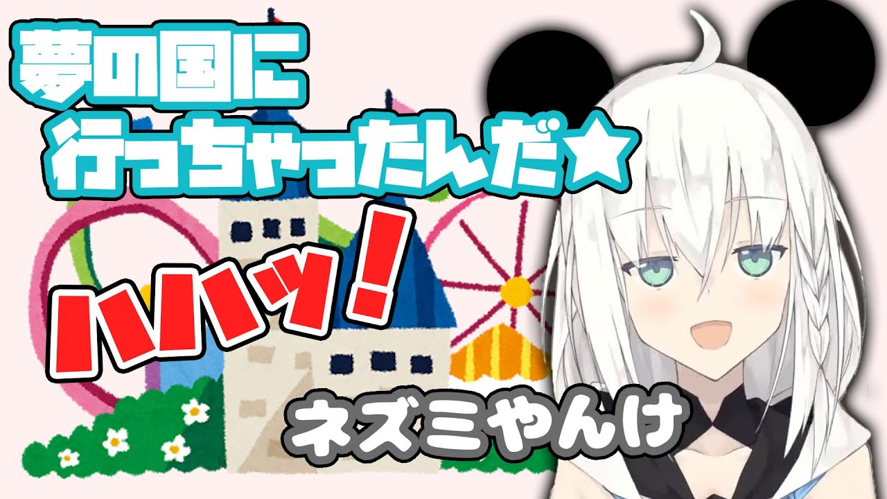 狐でも猫でもなくネズミと化した白上フブキ【ホロライブ】