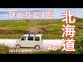 美深-豊富-白い道-宗谷岬　北海道の旅はつづいています