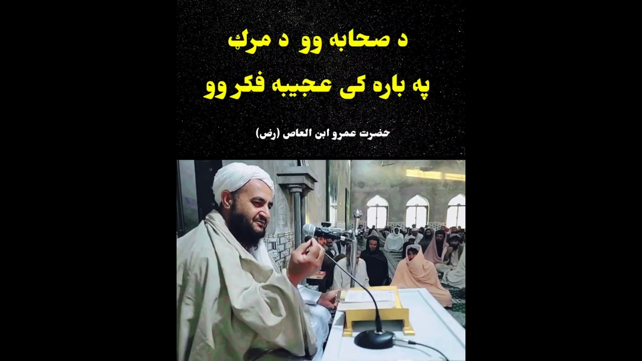 حضرت عمرو ابن العاص ?شیخ مولوی اطیع اللہ صاب