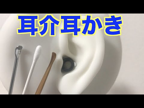 【睡眠用】耳介耳かき?Ear cleaning?