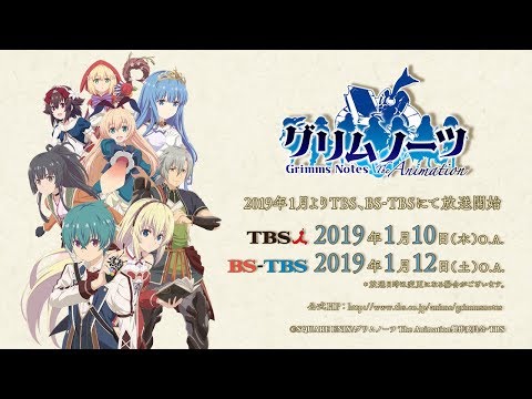 2019年1月新番「グリムノーツ The Animation」第1弾PV