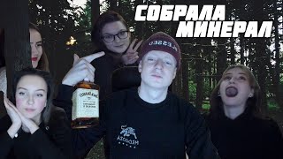 СОБРАЛА МИНЕРАЛ НА СТРИМЕ | БОРОВЧИХИ-ДОТЕРШИ | 2CH | MELLSTROY | МЭЛСТРОЙ | МЕЛЛ |ЧАСТЬ2