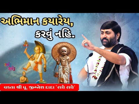 અભિમાન કયારેય કરવું નહી, બલિરાજા....|Jignesh dada