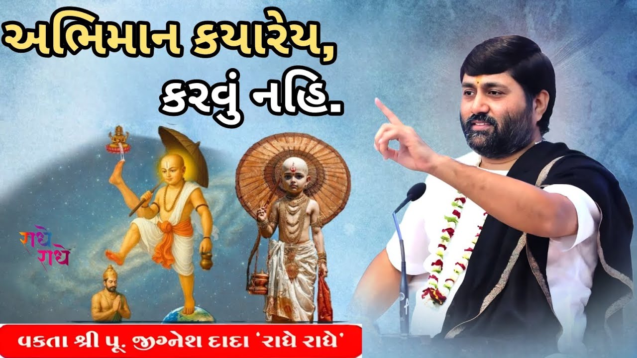 અભિમાન કયારેય કરવું નહી, બલિરાજા....|Jignesh dada