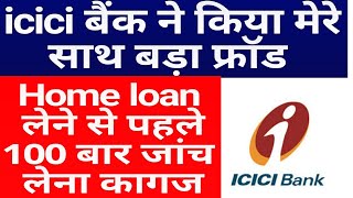 ICICI Bank Home loan frod with me- Explained screenshot 1