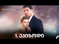 დედამთილი 1 ე სერია Kartuli Dublaji 