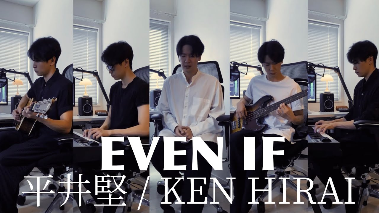 even if - 平井堅 清水翔太 cover ONE MAN SESSION BY STUDION CHANG