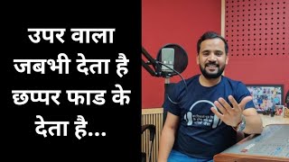 Motivational story in Hindi देनेवला हमे बहुत कूछ देना चाहता है #rjkartik #motivation