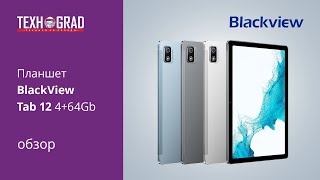 :   Blackview Tab 12  4+64Gb