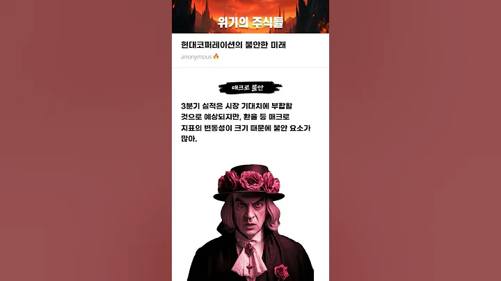 현대코퍼레이션의 불안한 미래 #20241025#현대코퍼레이션#위기의주식들