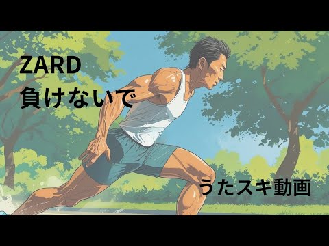 【白鳥麗子でございます!】ZARD「負けないで」を歌ってみた【うたスキ動画／JOYSOUND】