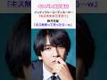 【キスバレの裏側】流星とインティマシーコーディネーターとのやり取りが面白すぎた #west #藤井流星 #キスバレ