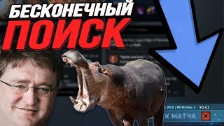 НОВЫЙ МАТЧМЕЙКИНГ - ПРОВАЛ! НЕВОЗМОЖНО НАЙТИ ИГРУ НОВЫЙ МАТЧМЕЙКИНГ - ПРОВАЛ! НЕВОЗМОЖНО НАЙТИ ИГРУ