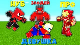 КОГО ВЫБЕРЕТ КАПИТАН МАРВЕЛ В МАЙНКРАФТ? ЖЕЛЕЗНЫЙ ЧЕЛОВЕК И ЧЕЛОВЕК ПАУК ПРОТИВ ХАЛК В MINECRAFT! КОГО ВЫБЕРЕТ КАПИТАН МАРВЕЛ В МАЙНКРАФТ? ЖЕЛЕЗНЫЙ ЧЕЛОВЕК И ЧЕЛОВЕК ПАУК ПРОТИВ ХАЛК В MINECRAFT!