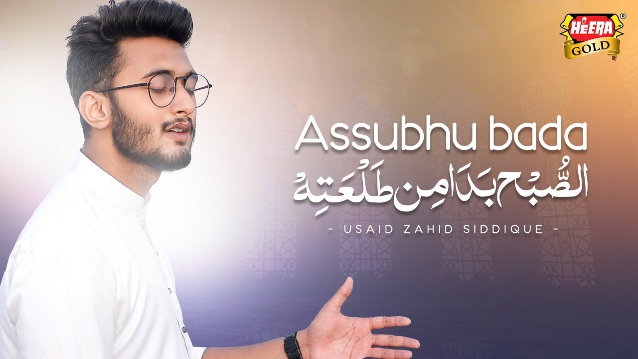 Usaid Zahid Siddique || Assubhu Bada || New Naat 2021 || Allah Hu Allah || Heera Gold